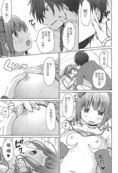 (C97) [Azure (Kagono Tori)] Ani ga Lolicon datta no de Imouto wa Doutei o Ubau koto ni shita[Chinese][creepper個人漢化]