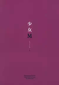 (C88) [Nagomiyasan (Suzuki Nago)] Shoujo M