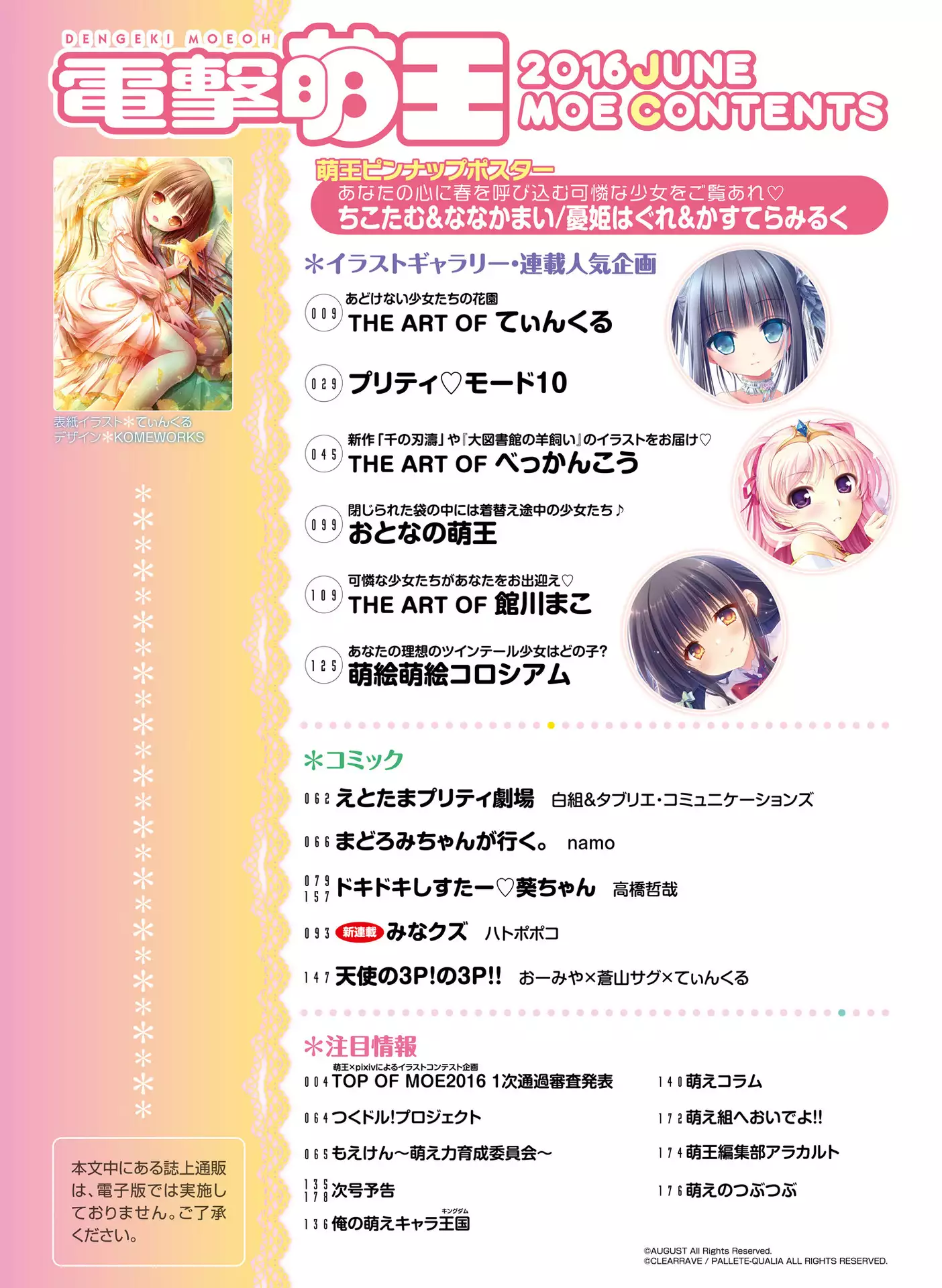Dengeki Moeoh 2016-06