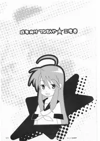 [Fukuda Sennen Oukoku (Sonote)] Tenamonya Sandoichi (Lucky Star)