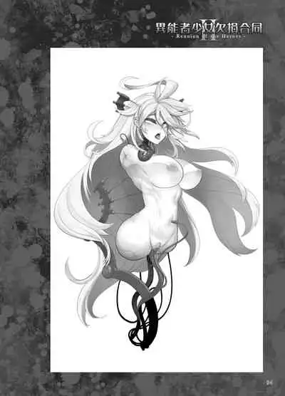 [Fatalpulse] Inousha Shoujo Kesson Goudou II―Reunion of the Heroes―[Chinese]