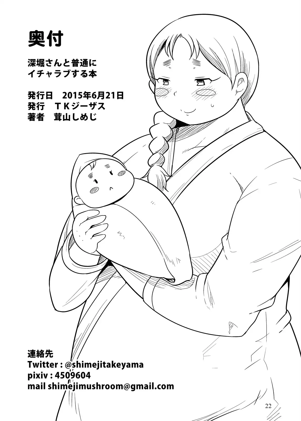 Fukabori-san to Futsuu ni Icha Love Suru Hon