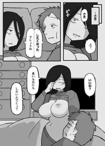 Futsuu no Fuufu no Saigo no Yoru