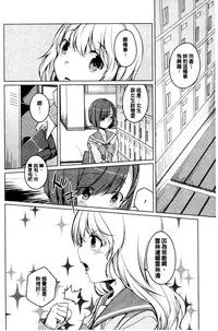 [Mikage Sekizai] Himegoto Kinenbi [Chinese]