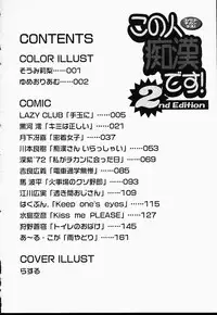 [Anthology] Kono Hito Chikan Desu! Vol.2