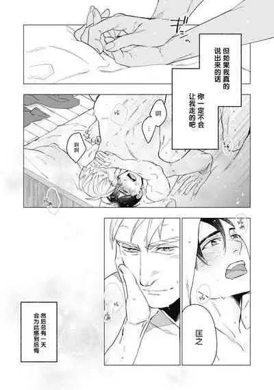 [Yan] Bitter Porn Chocolatier | 可可涩苦却入人心 Ch. 1-5 [Chinese] [马栏山汉化组x冒险者公会] [Digital]