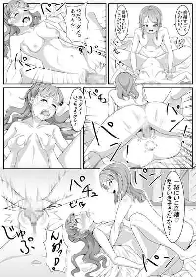 [Furaimai] TriPri! (THE iDOLM@STER CINDERELLA GIRLS)