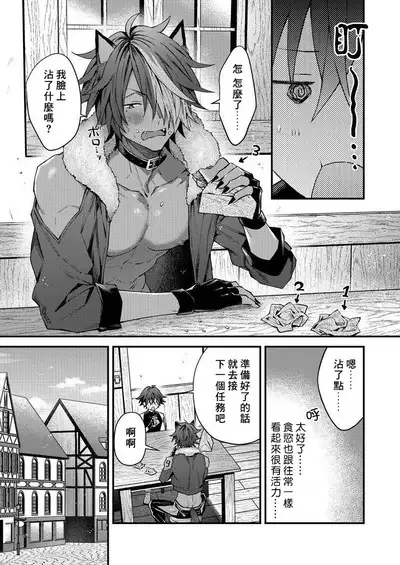 Kemonohito onisan tadaima hatsujochu!? | 兽人小哥正在发情中！？ Ch. 1-4