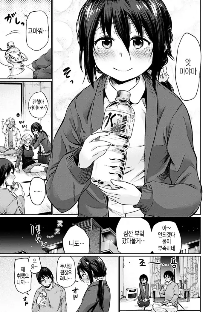 Yoihajime | 저녁의 시작