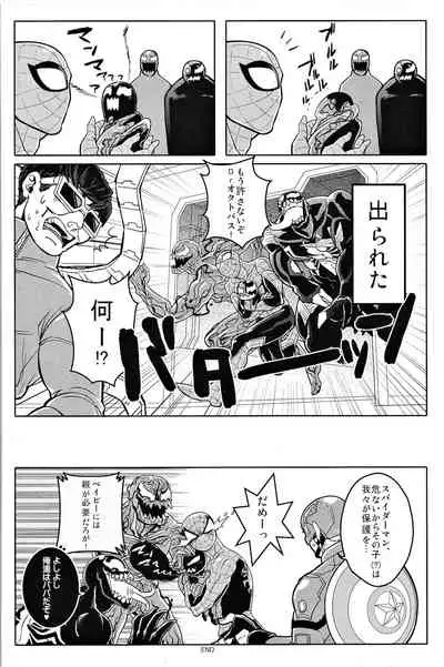 [CAT/Fish (Shouko)] Team Up Future Fight (Spider-Man)