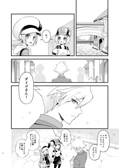 [Coffee Drop (Zeroteru) Zigzag omoi no hateni (Pokémon) [Digital]