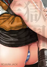 [Rojiura JACK (Jun)] Hana x Hana (Prison School) [Digital]