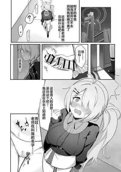 Onanie yori Kimochi Ii Koto Shimasen ka? | 还有比自慰更舒服的事情吧?