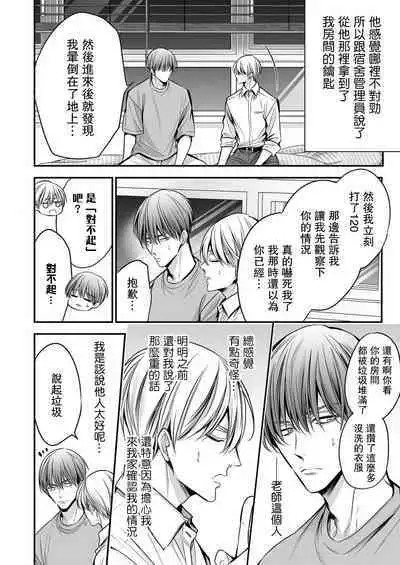 anta wa ore no omegadaro | 你是我的Omega吧 1-4