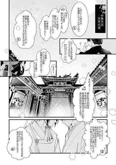 Oni to-shin no ban keiyaku