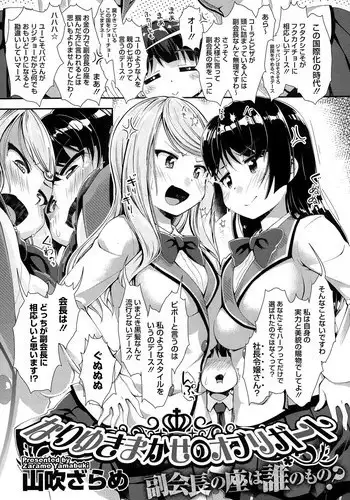 [Yamabuki Zarame] nariyukimakase no obbligato