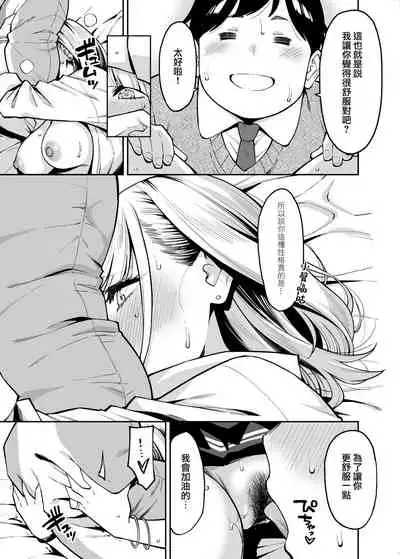 [Uchuusen Shoujigou (Shouji Nigou)] Gal wa Pocchari ni Koi o Suru | 辣妹戀上肥肥 [Chinese] [夢之行蹤漢化組]