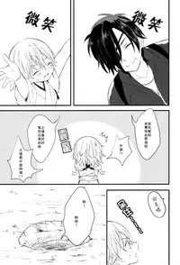 (Odoroki Tenkaku Inochi) [High-SPEC (China)] Touken Otoko-shi ga Shota-ka Suru Nante Kii Tenai!! (Touken Ranbu) [Chinese]