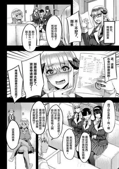 Succubus Sakusei-bu Ch. 2