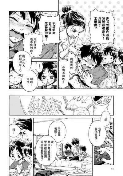 [Arai Yoshimi] Jupiter ni Onegai | 向木星许愿 Ch. 2-5 [Chinese]