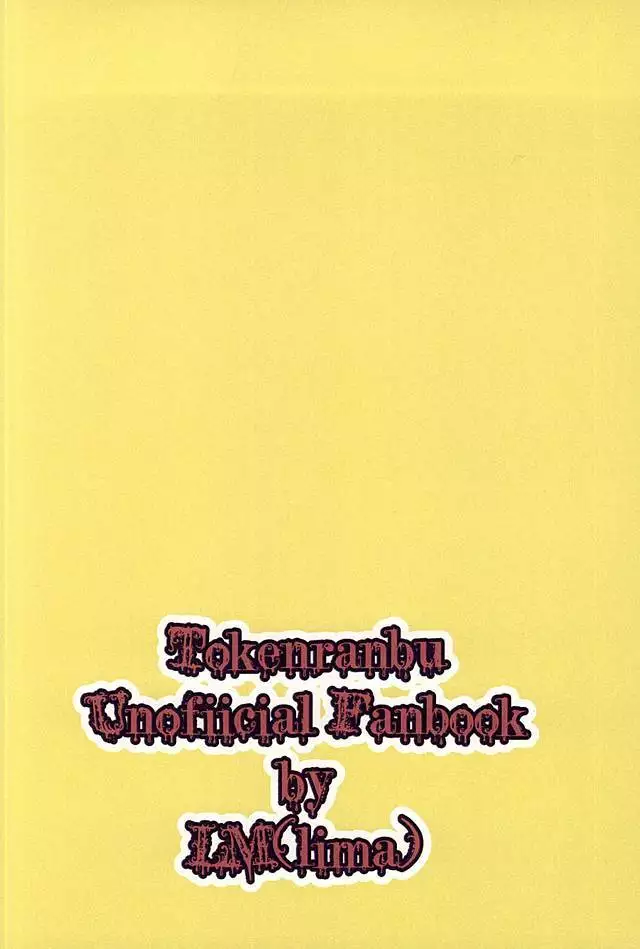 お芋畑でつかまえて