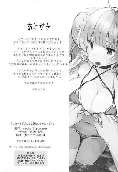 Formidable wa Rippa na Royal Lady