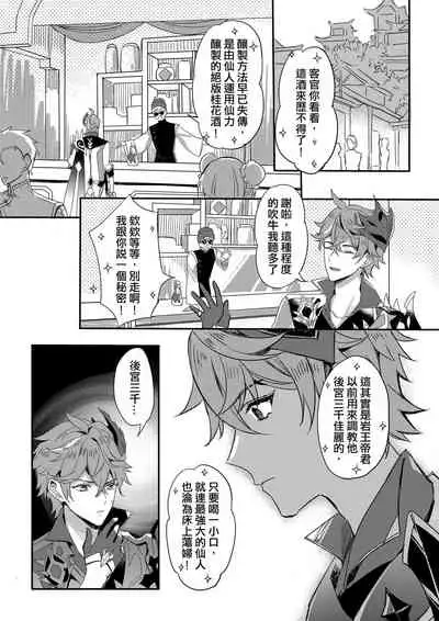 The Intoxicated Harbinger and Archon