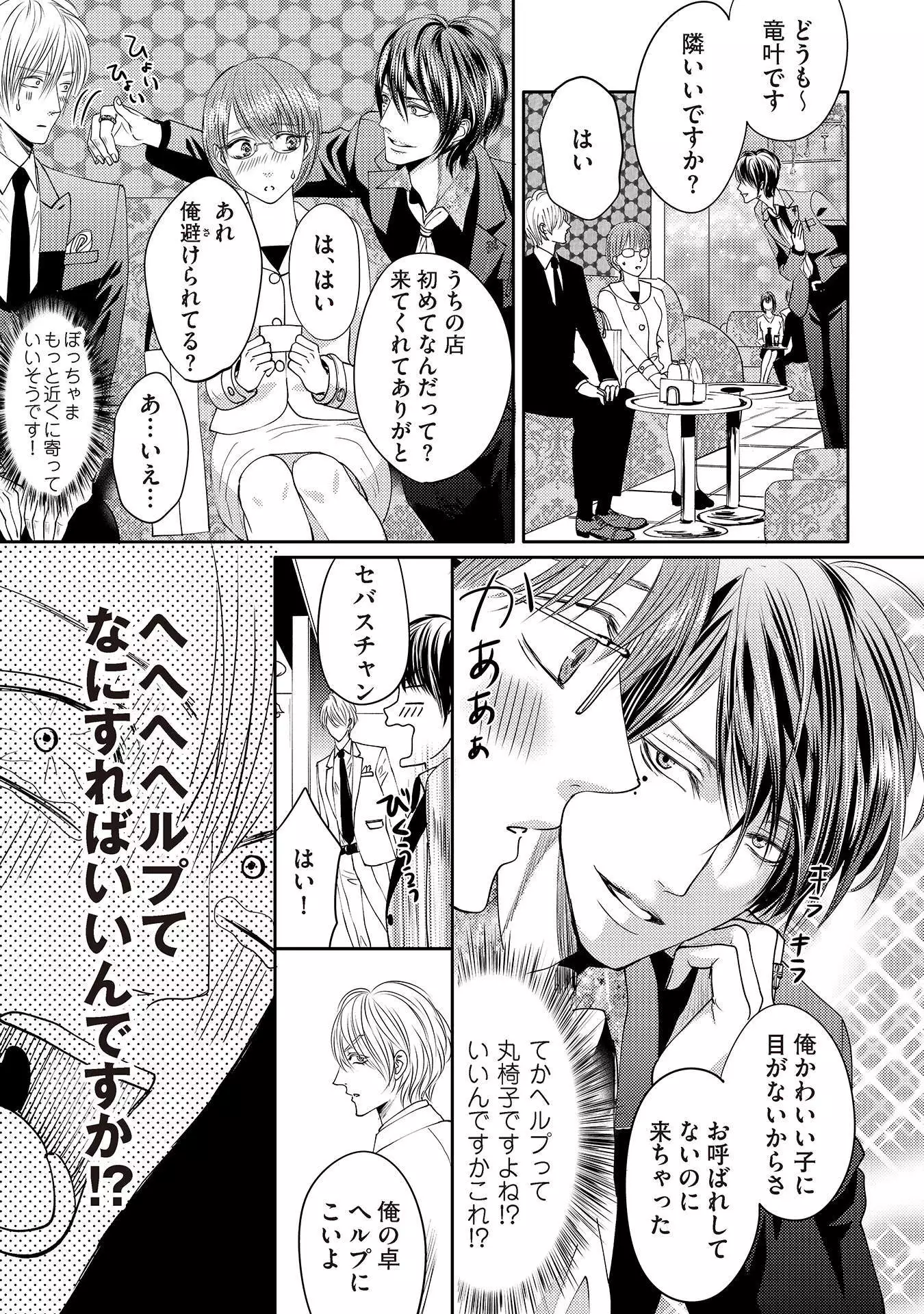 Aa Bocchama...! - Oh! My Mister...!