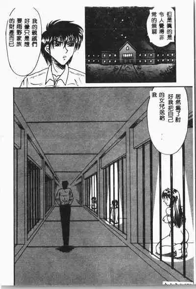 -Jigyaku Shoujo Vol.8