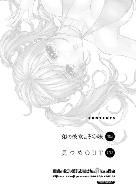 Doutei no Boku ga Binyuu Onee-san to H Dekita Wake