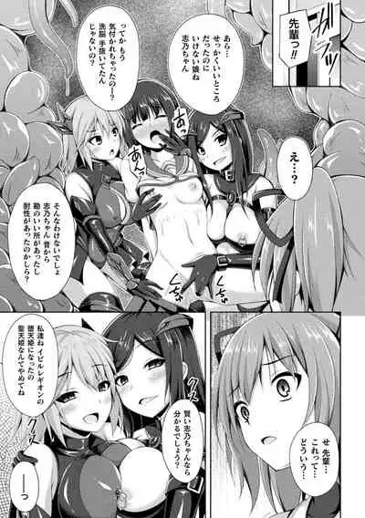 Haiboku Otome Ecstasy Vol. 23