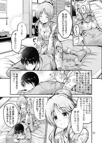 ゆるふわ乙女と温泉旅行