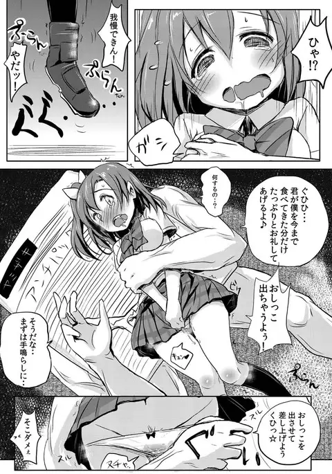 Honoka-chan wa Oishii Pan ni Boukou Saremashita