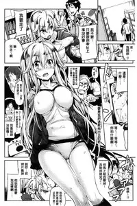 [Karochii] Ijirashii Kimi | 惹人憐愛的妳 [Chinese]