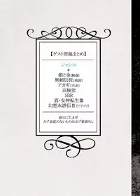 [Bi] [Sairoku] Gesuto Genkou Matome