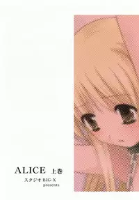[STUDIO BIG-X (Arino Hiroshi)] ALICE Joukan [Chinese] [FFT汉化组]