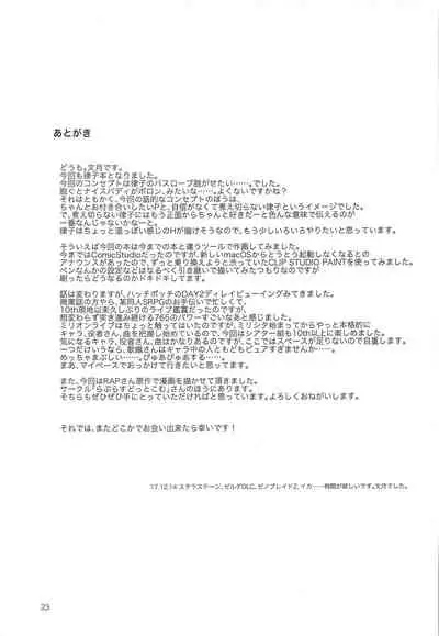 (C93) [Aimasutei (Fumitsuki Yuu)] NAKED HEART | 真实的心动 (THE IDOLM@STER) [Chinese] [黄记汉化组]