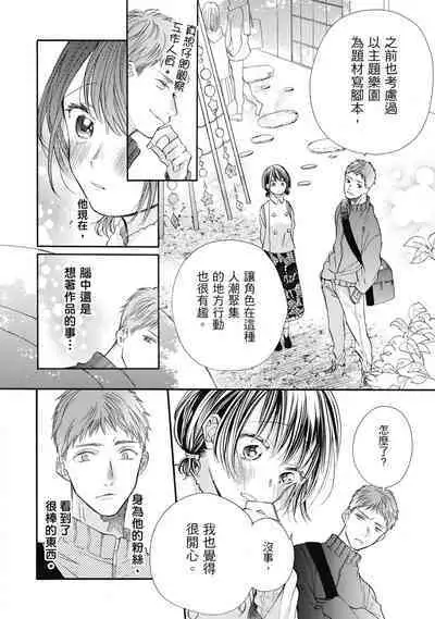 宅女愛上肉食紳士～絕頂！大叔級的神技～ 8