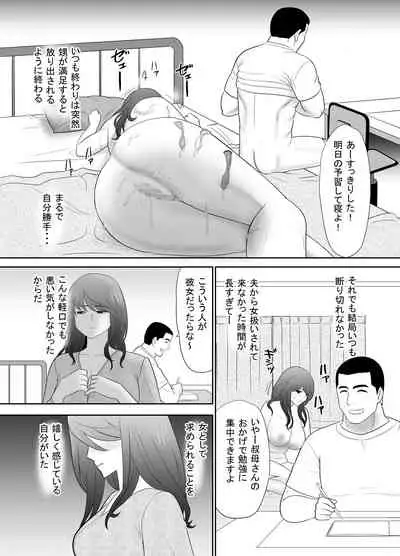 [Edogawa Kobo] A ripe wife awakened by her nephew at a house with a family every day