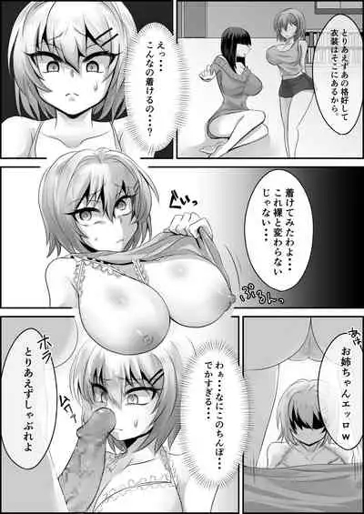ふたなり妹に使われる姉