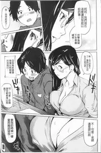 [Shiomaneki] Sasoi Chichi | 誘惑乳 [Chinese]