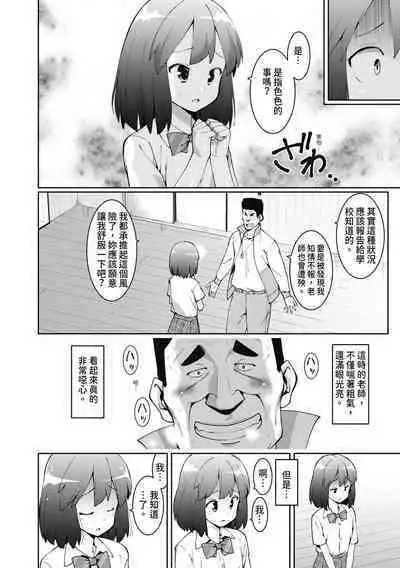 Watashi-tachi, Nenchaku Otona Piston ni Dohamari Shichaimashita.... | 女學生們，迷上超纏人的大人活塞運動