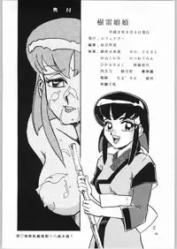 (C50) [Effecter (Various)] Jurai Nyan Nyan (Tenchi Muyou!, Pretty Sammy)