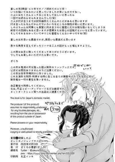 Ore to Kanojo no Priority