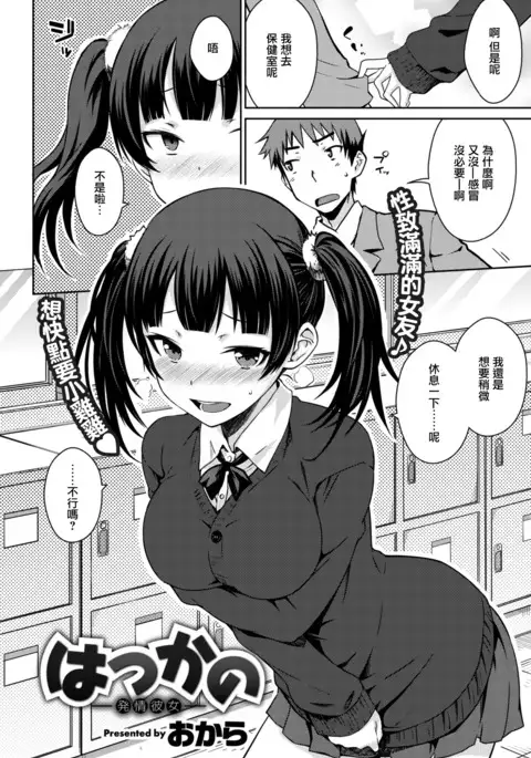 はつかの発情女友