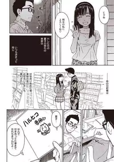 [Naruko Hanaharu] Shoujo Material [Digital]