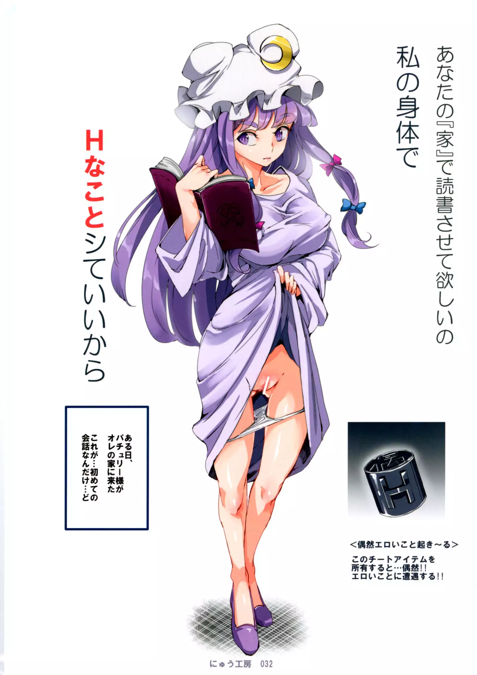 Totsuzen Gekiiki Patchouli-sama | Suddenly Patchouli-sama Violently Came