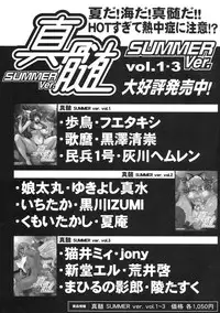 [Kabushikigaisha Toranoana (Various)] Shinzui LATE SUMMER Ver.