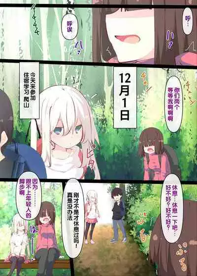 Natsuyasumi janai kara, muteikou nai toko ni chinko ireru hanashi