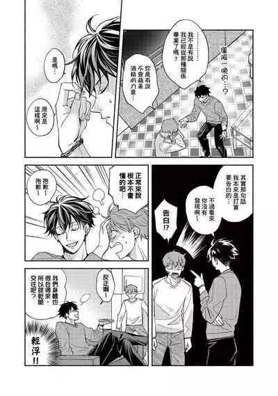 [Sabamiso] Sex Sales Driver Ch.1 - 10 | 送貨員的做愛服務請簽收吧！第1-10话 [Chinese] [Digital]